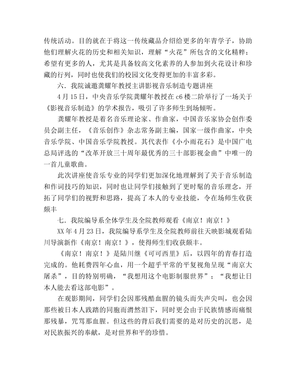 大学4月工作参考总结（通用） _第3页
