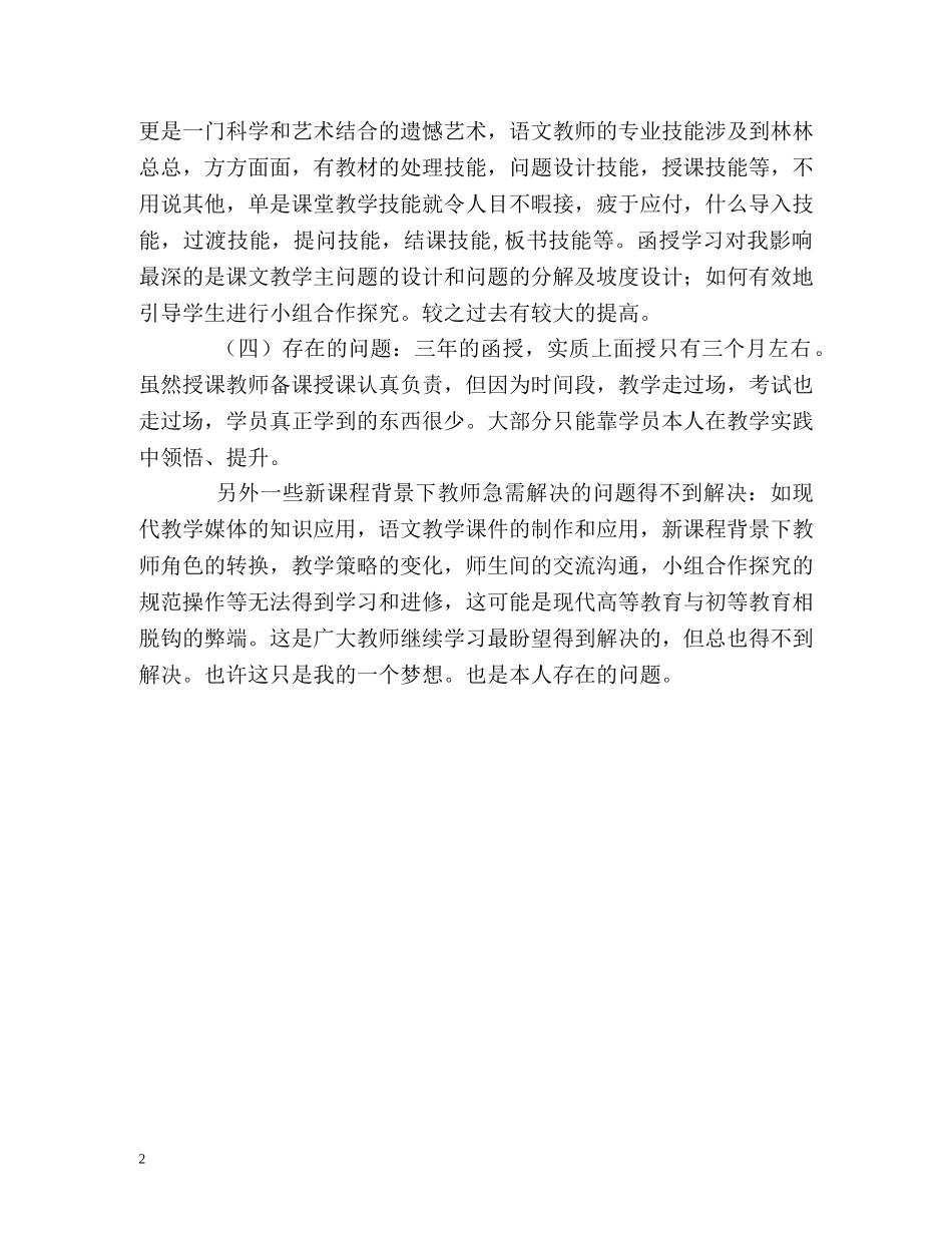 本科三年函授学习的自我鉴定 _第2页