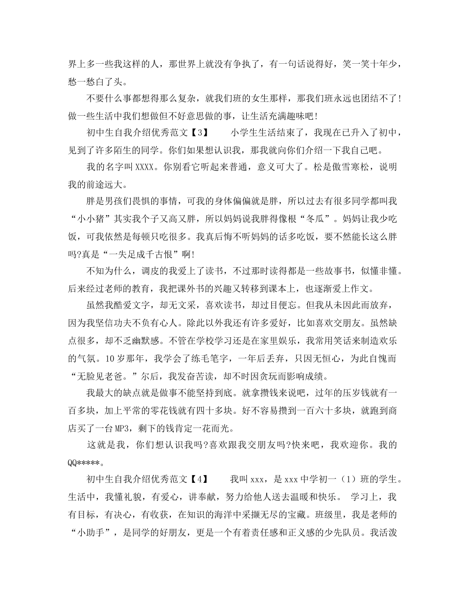 初中生自我介绍优秀范文 _第2页
