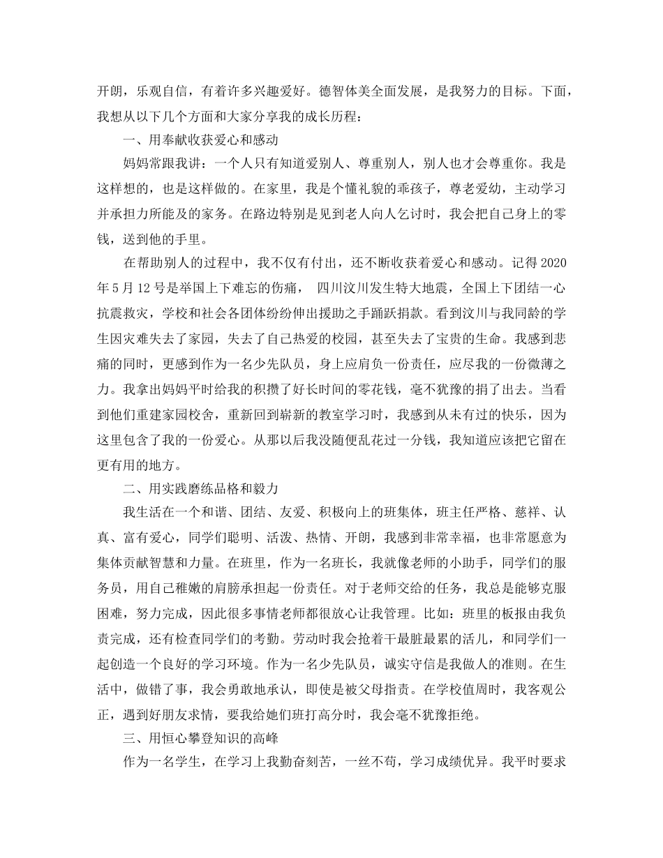 初中生自我介绍优秀范文 _第3页