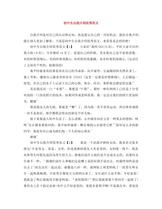 初中生自我介绍优秀范文 