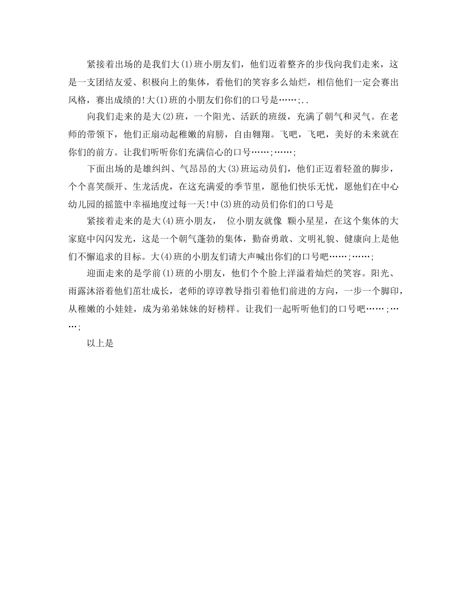 春季幼儿园运动会主持词模板 _第2页