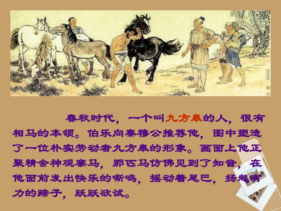 浙江省杭州市八年级语文下册《第23课-马说》课件-新人教版_第3页