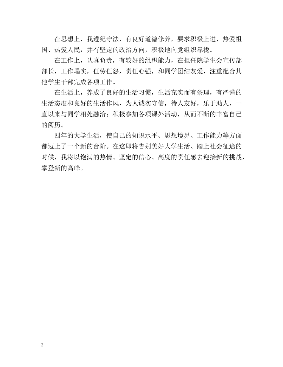 本科生学习生活的自我鉴定 _第2页
