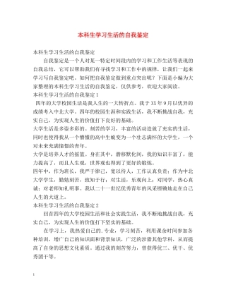 本科生学习生活的自我鉴定 