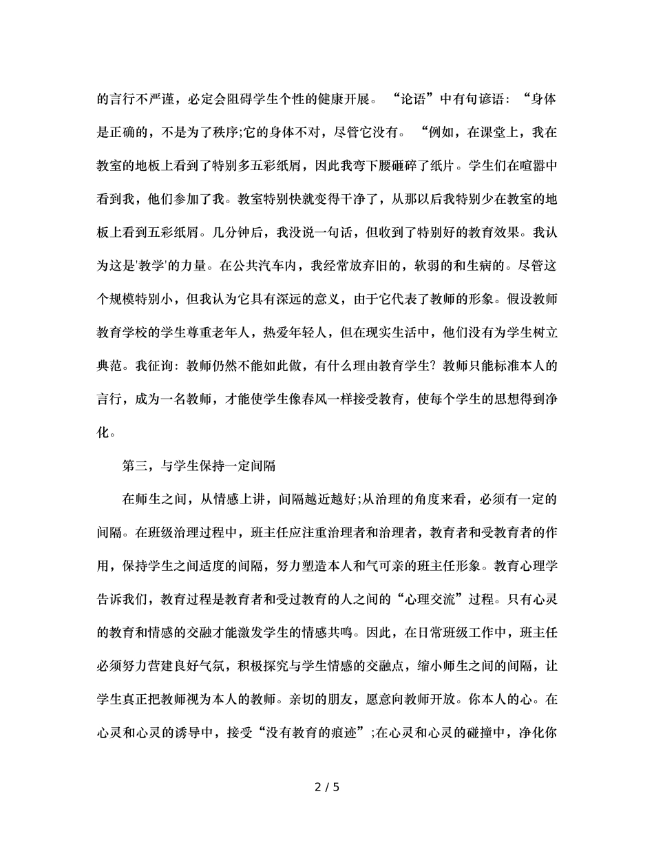 班主任德育工作方式论文 _第2页