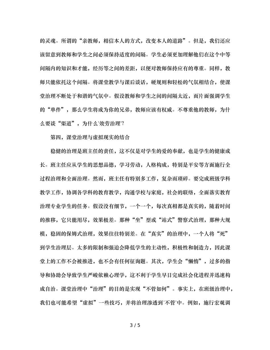 班主任德育工作方式论文 _第3页