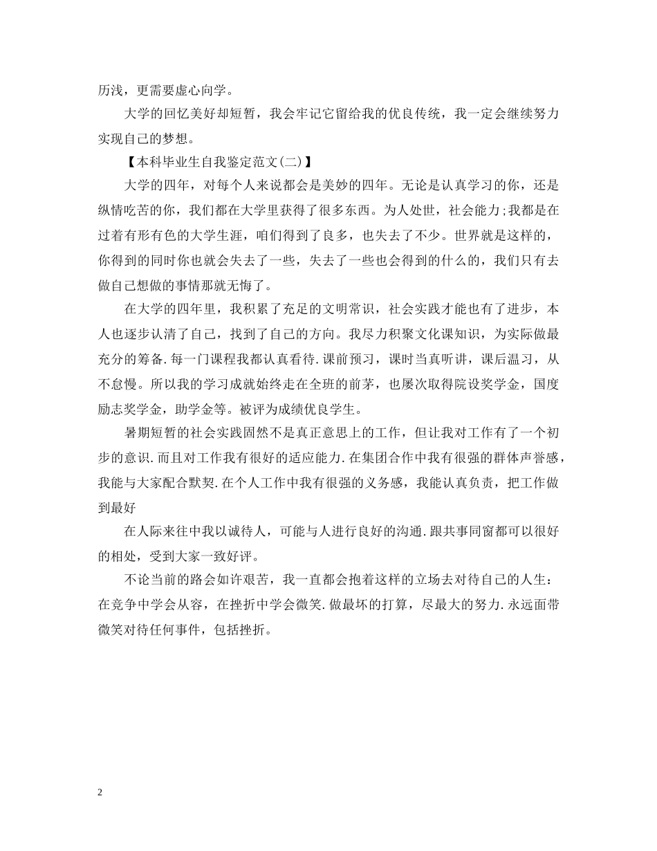 本科毕业生自我鉴定如何填写 _第2页