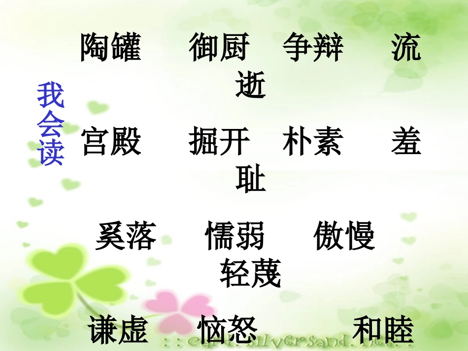 《陶罐和铁罐》ppt课件_第2页