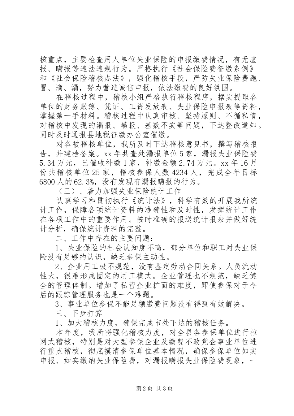 保险工作总结：11月个人工作总结范文_第2页