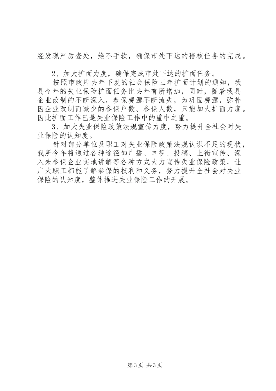 保险工作总结：11月个人工作总结范文_第3页