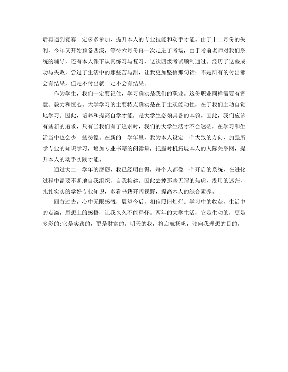 大二学期自我参考总结（通用） _第2页