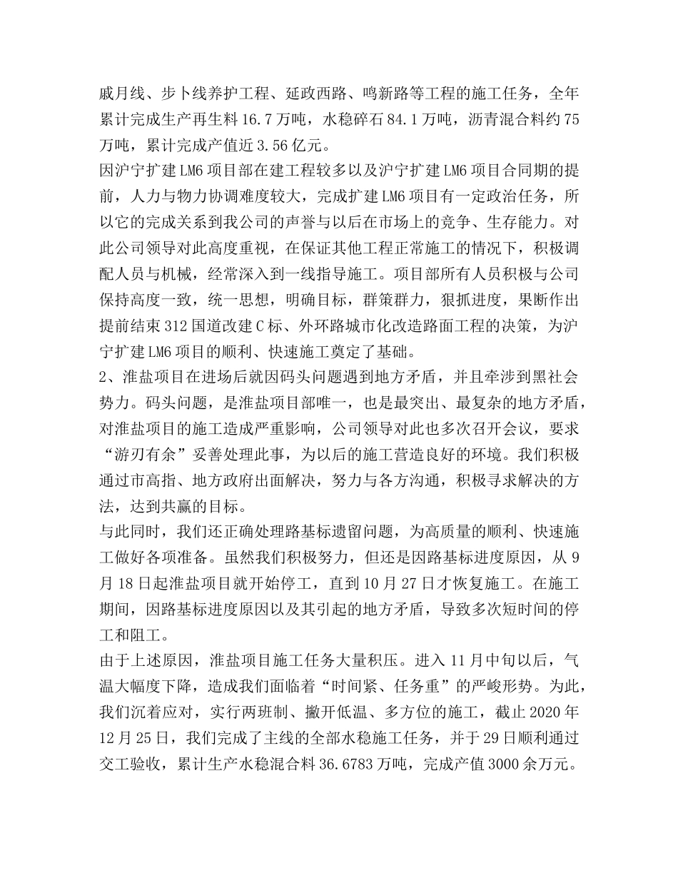 诚信立业 创新兴业 和谐强业  全面推进公司可持续发展 _第2页