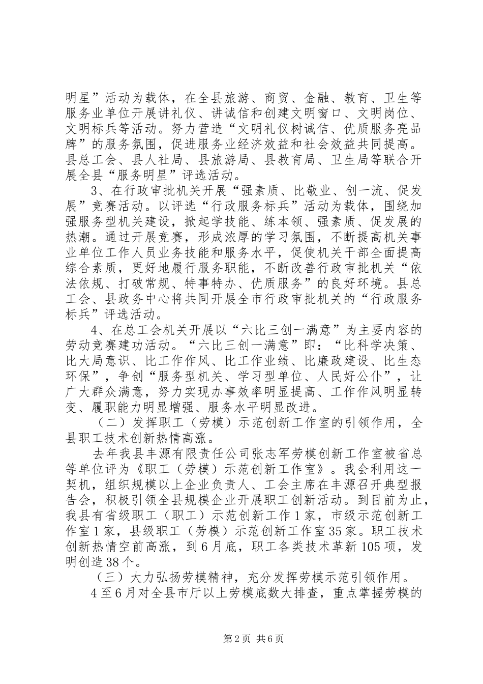 县总工会上半年工作总结 _第2页