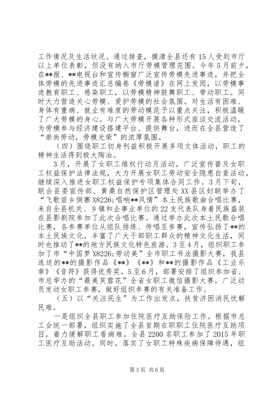 县总工会上半年工作总结 _第3页