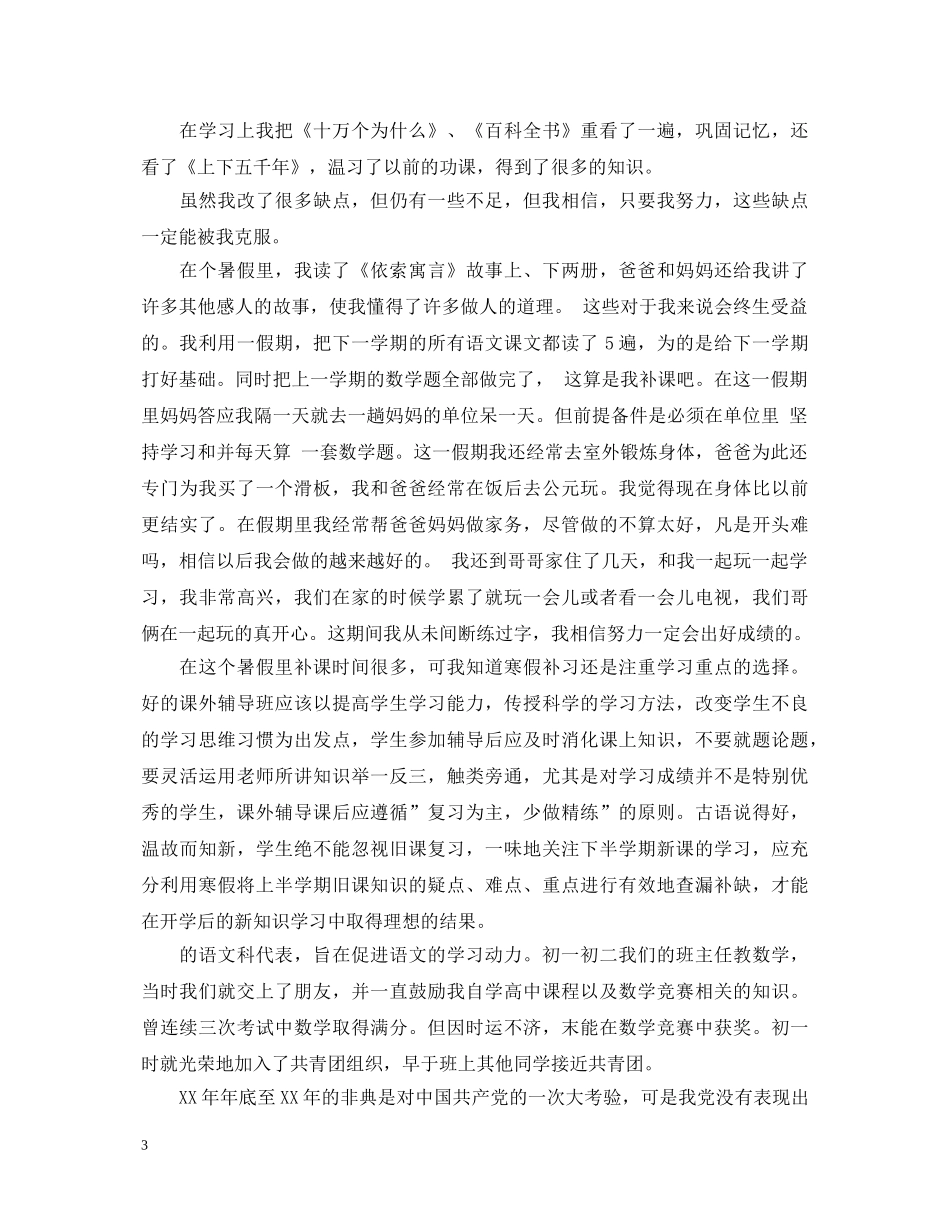 初中生自我鉴定精选范文 _第3页