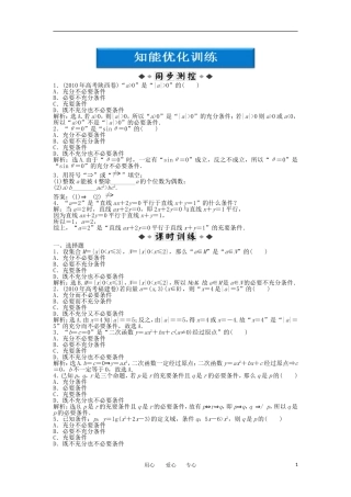 【优化方案】2012高中数学-第1章1.2知能优化训练-新人教A版选修2-1