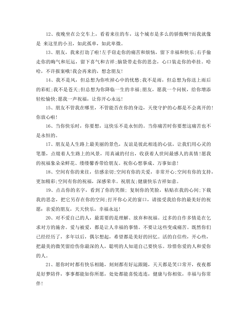 初中毕业给同学的留言 _第2页