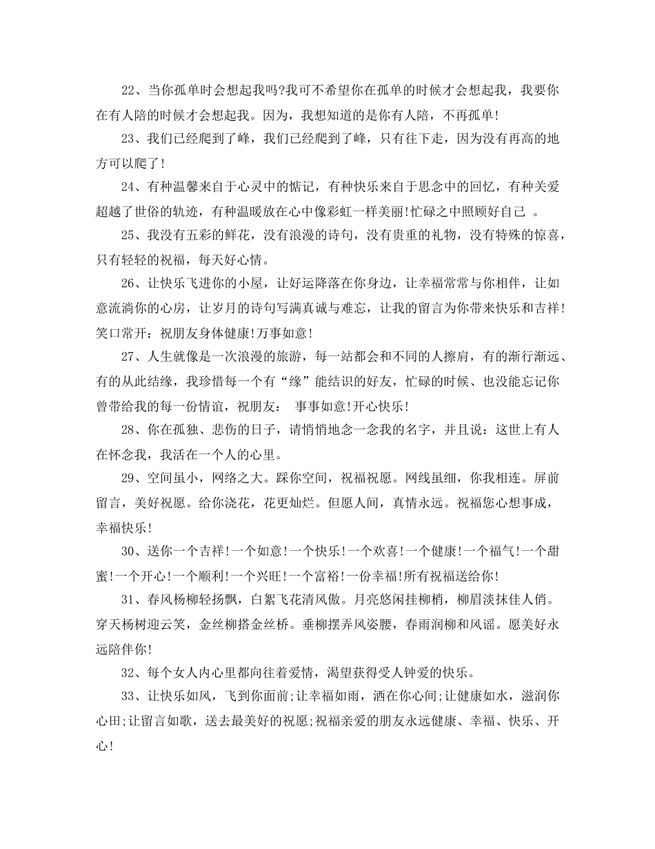 初中毕业给同学的留言 _第3页