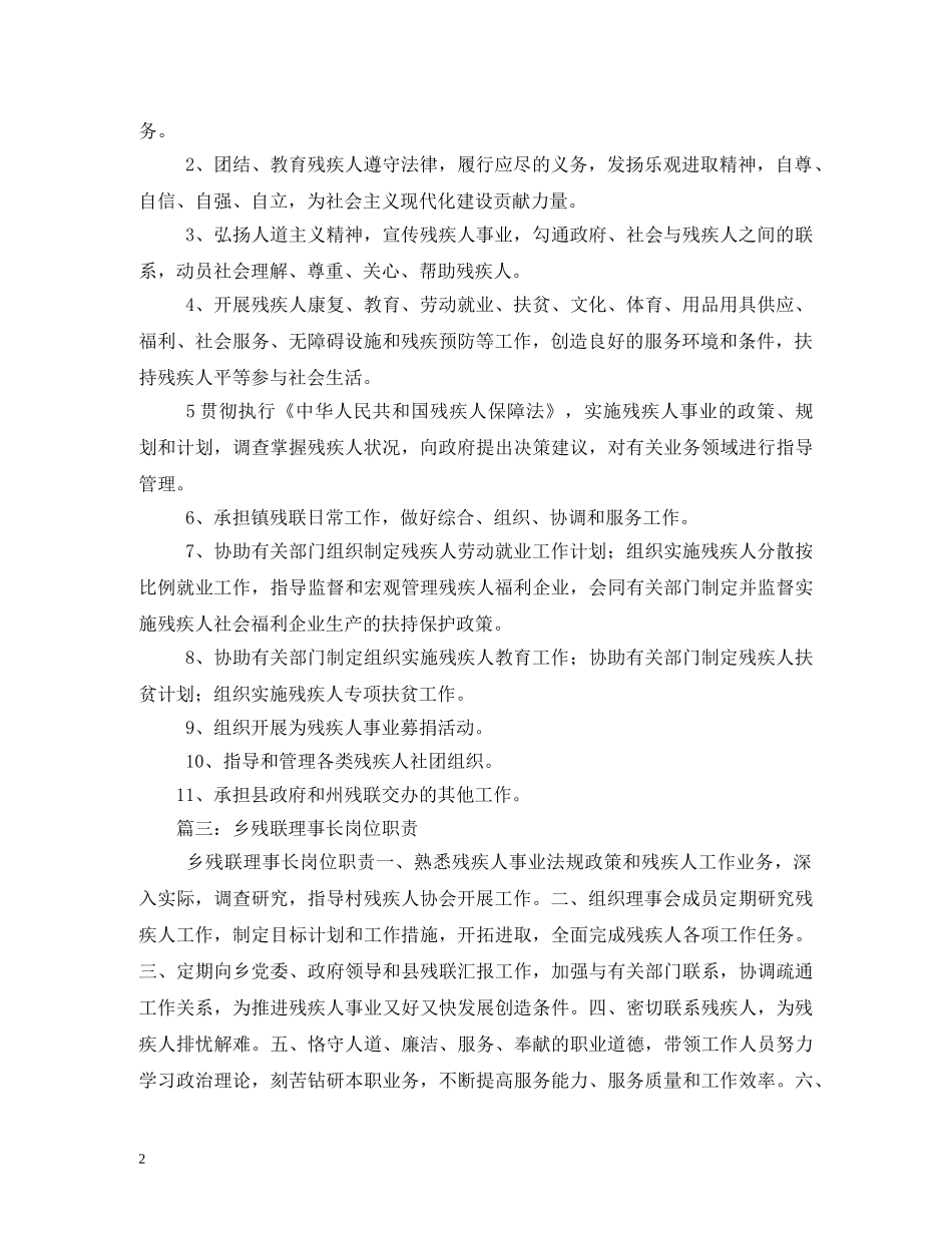 乡镇残联工作职责_第2页