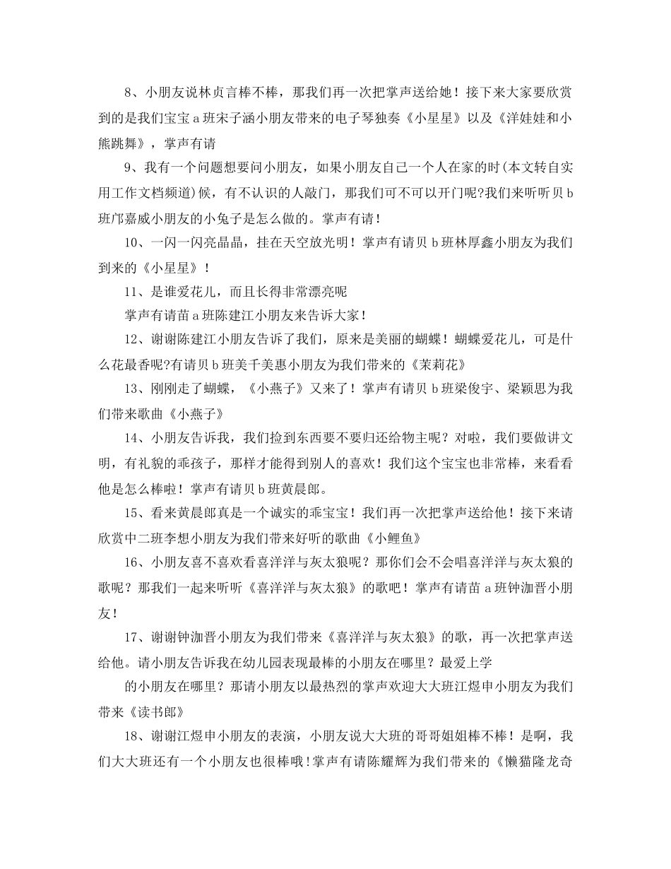 才艺比赛主持词集锦 _第2页