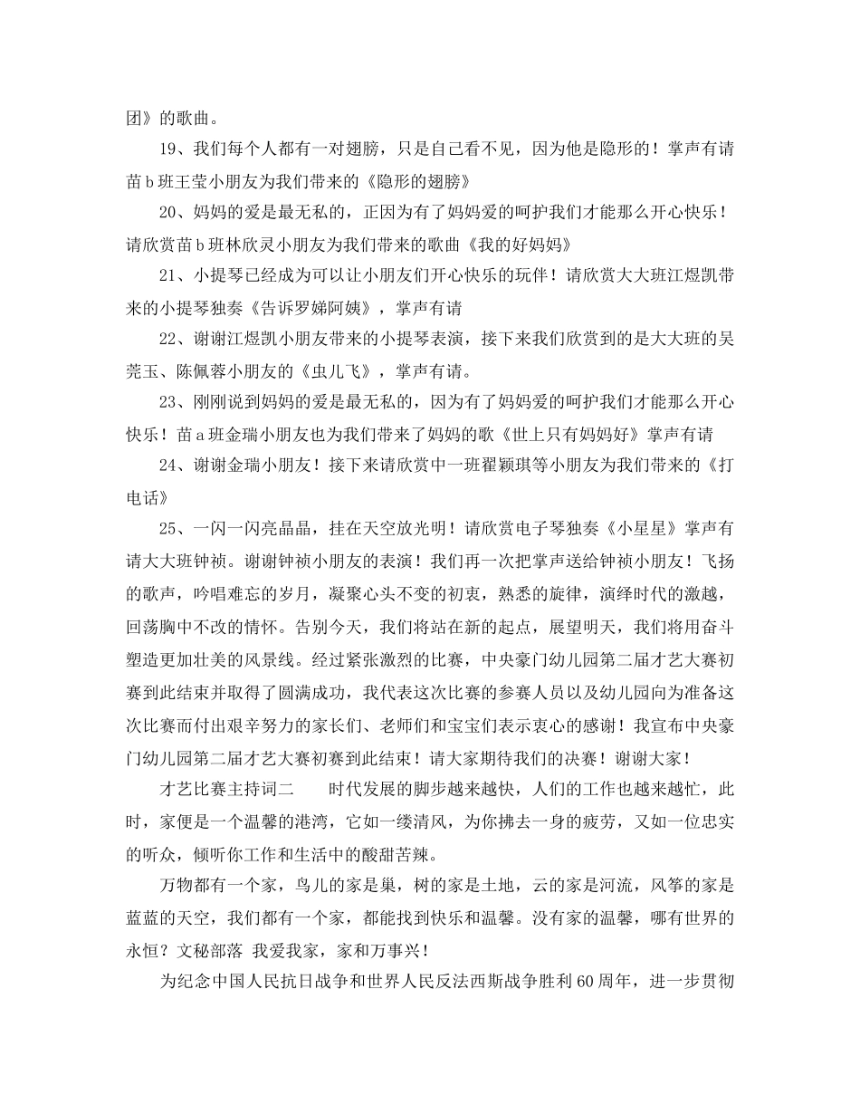 才艺比赛主持词集锦 _第3页
