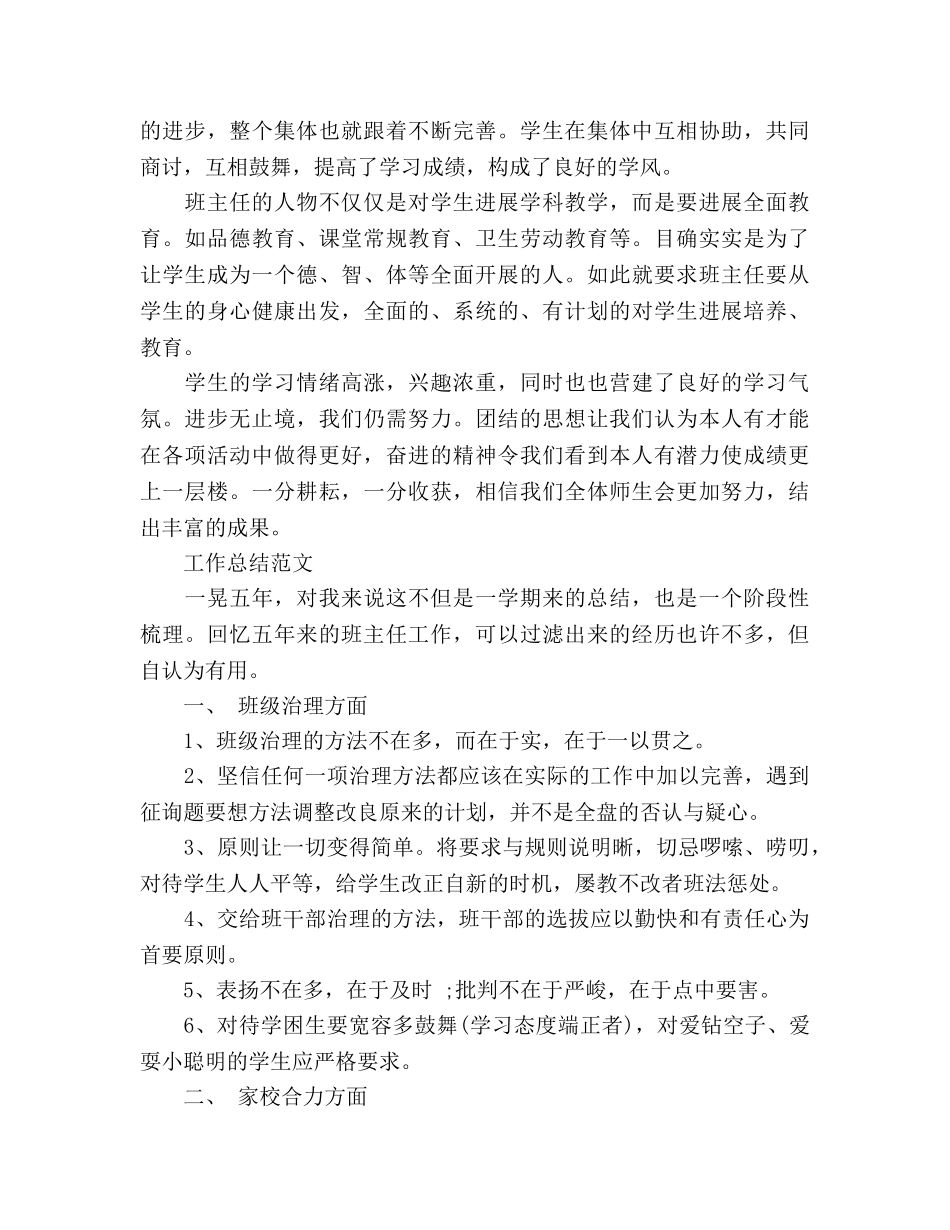班主任2024年12月工作参考总结范文 _第2页