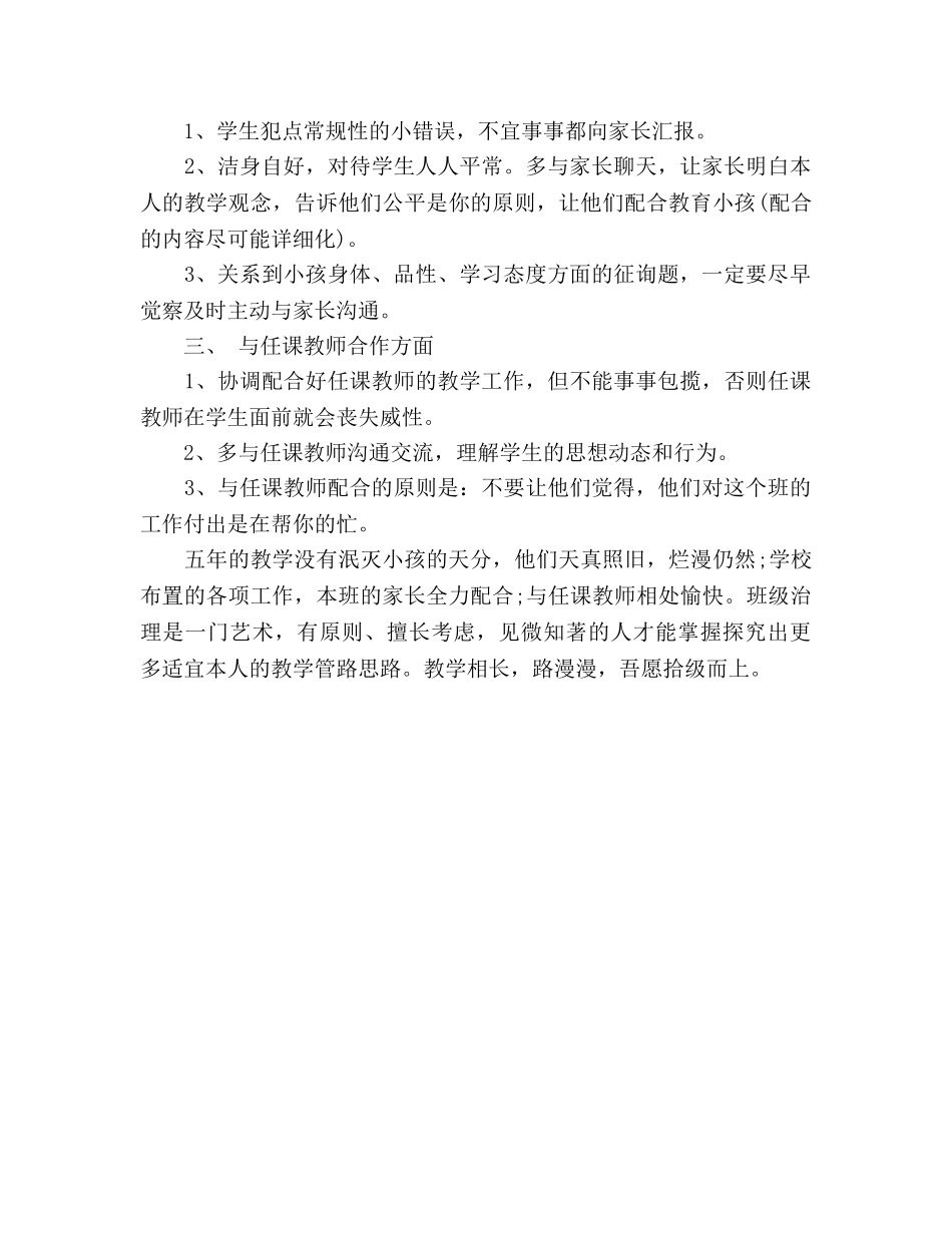 班主任2024年12月工作参考总结范文 _第3页