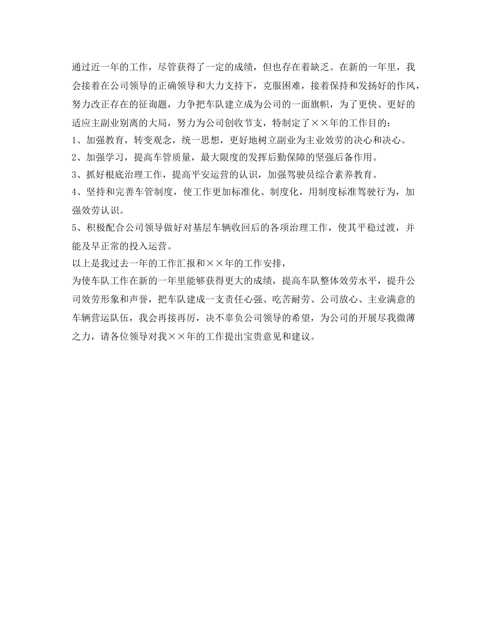 车队领导的自我参考总结 _第2页