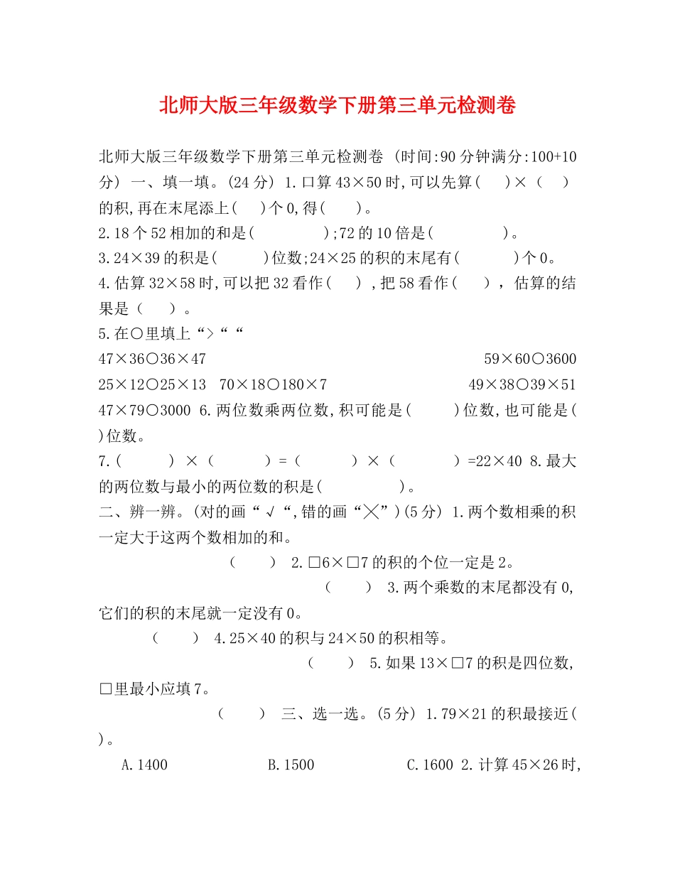 大版三年级数学下册第三单元检测卷 _第1页