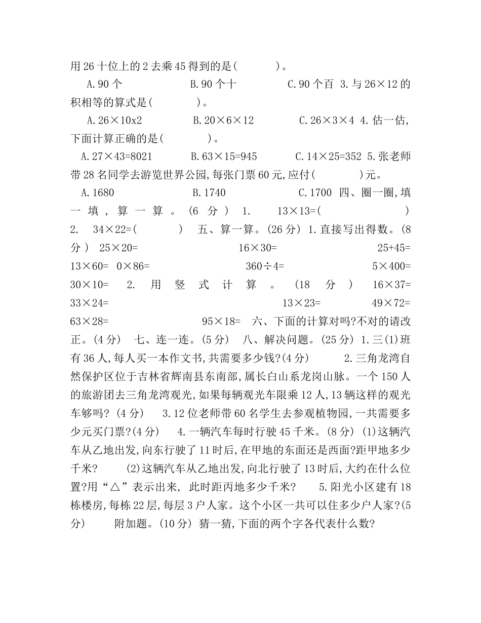 大版三年级数学下册第三单元检测卷 _第2页