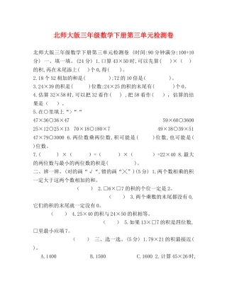 大版三年级数学下册第三单元检测卷 