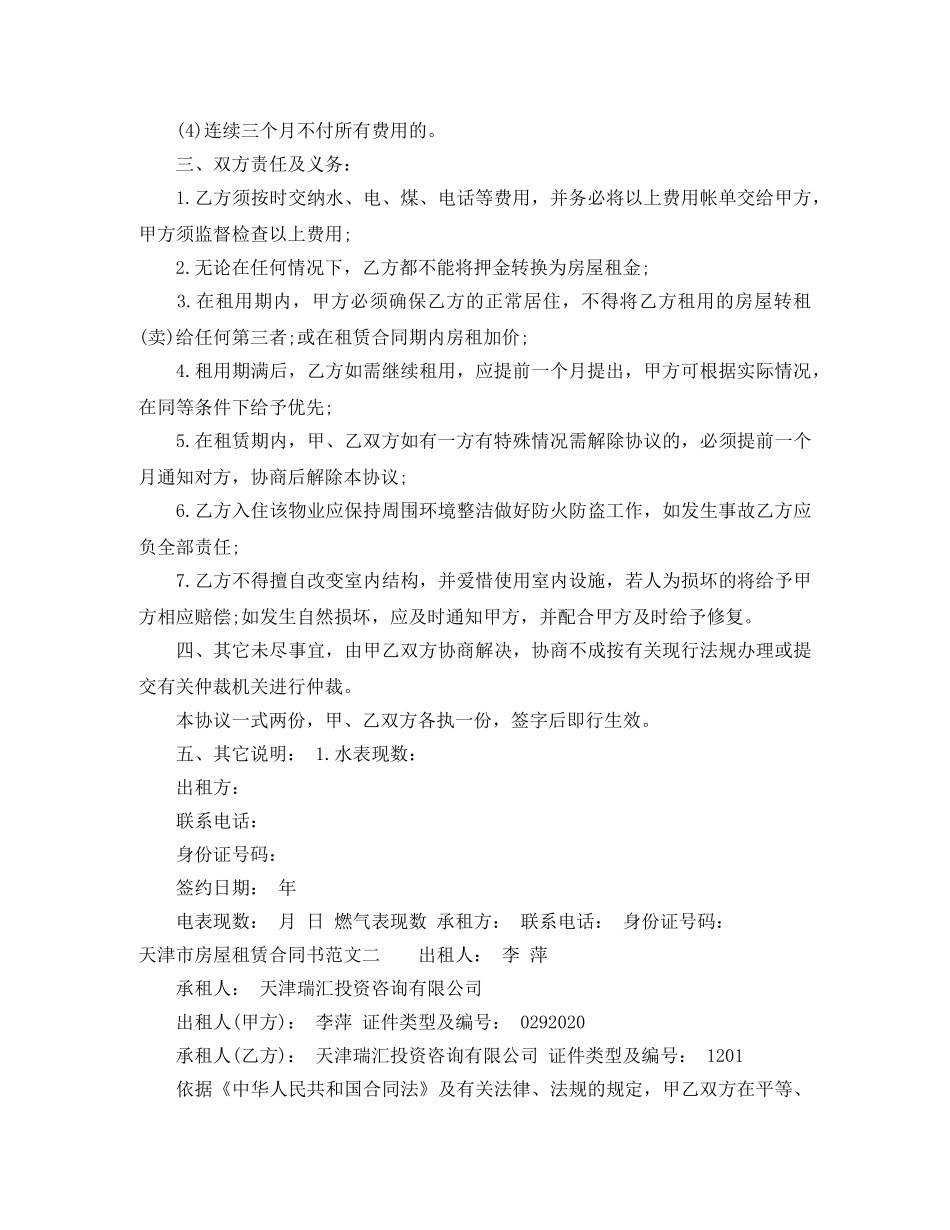 天津市房屋租赁合同书 _第2页