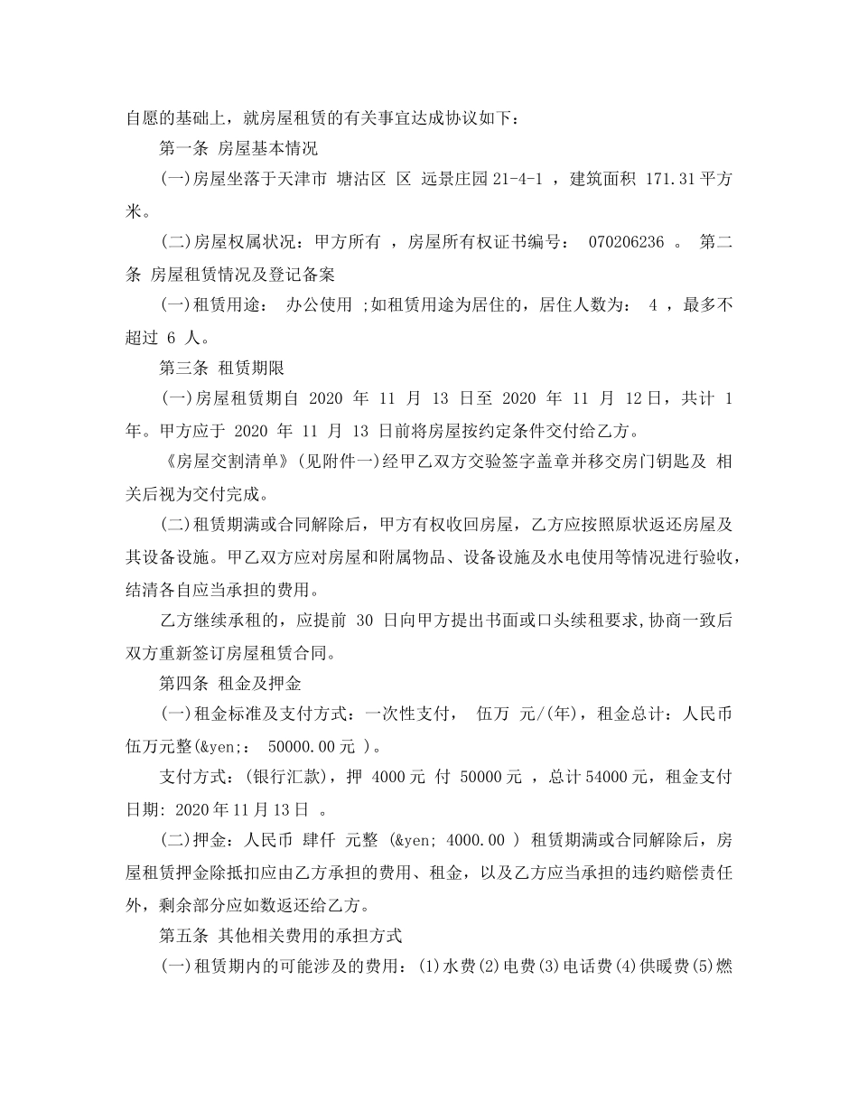 天津市房屋租赁合同书 _第3页