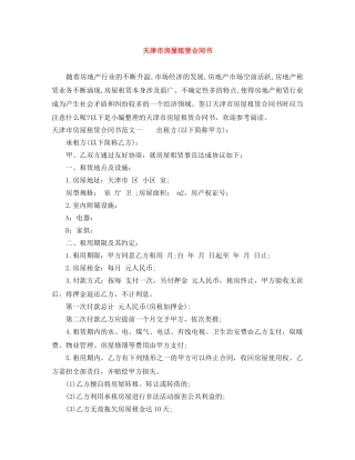 天津市房屋租赁合同书 