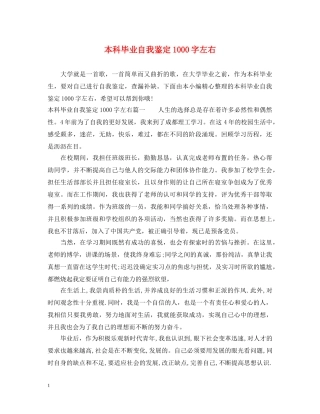本科毕业自我鉴定1000字左右 