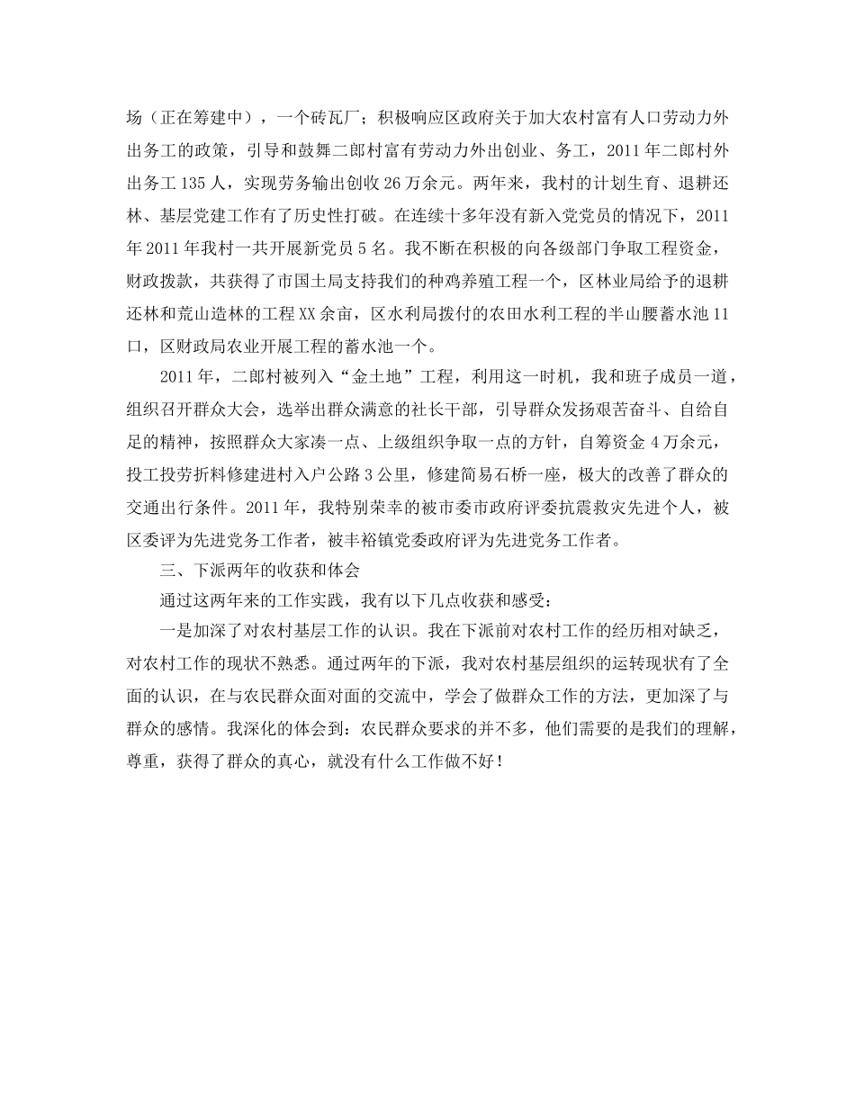 村支书工作的自我参考总结（通用） _第2页