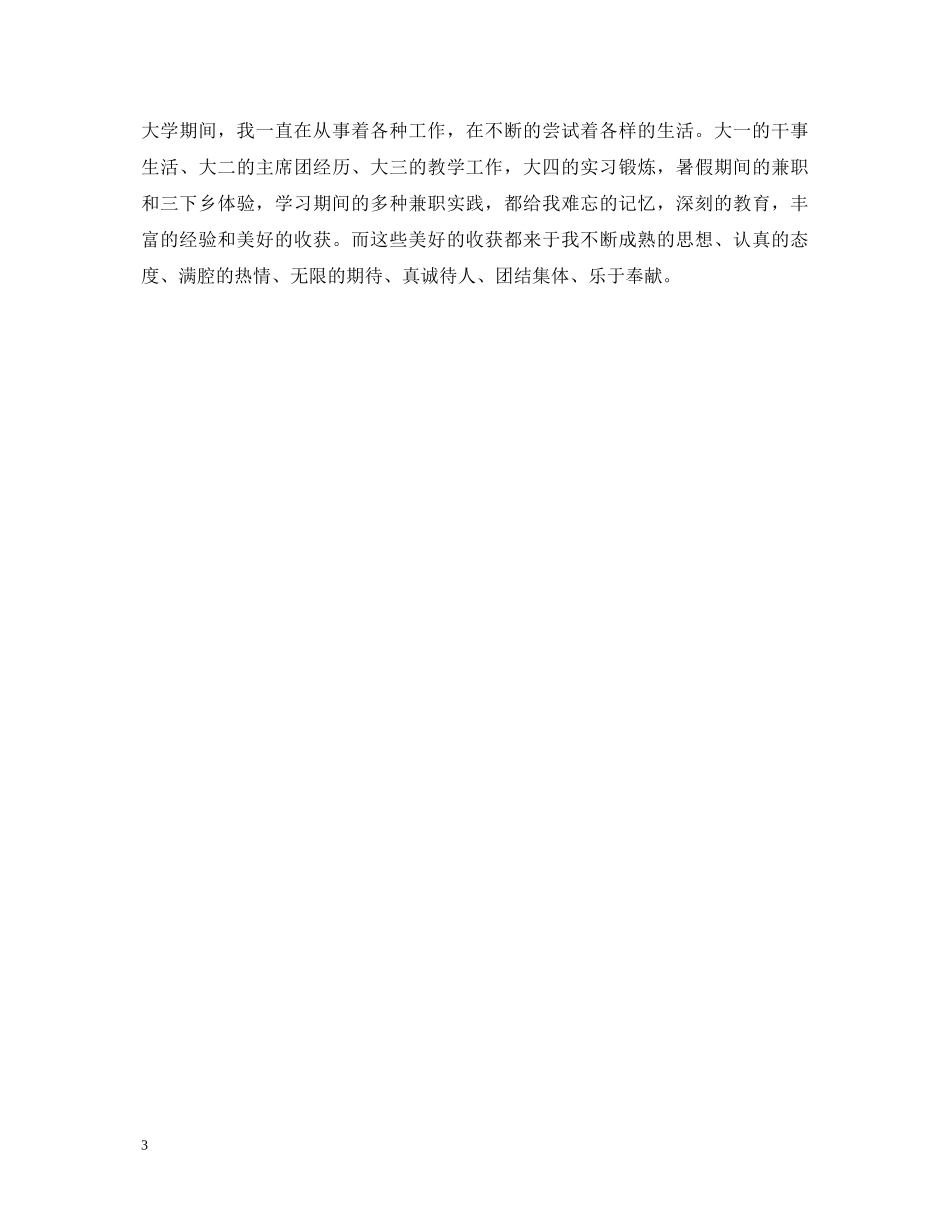 大四学生学年鉴定个人总结范文 _第3页