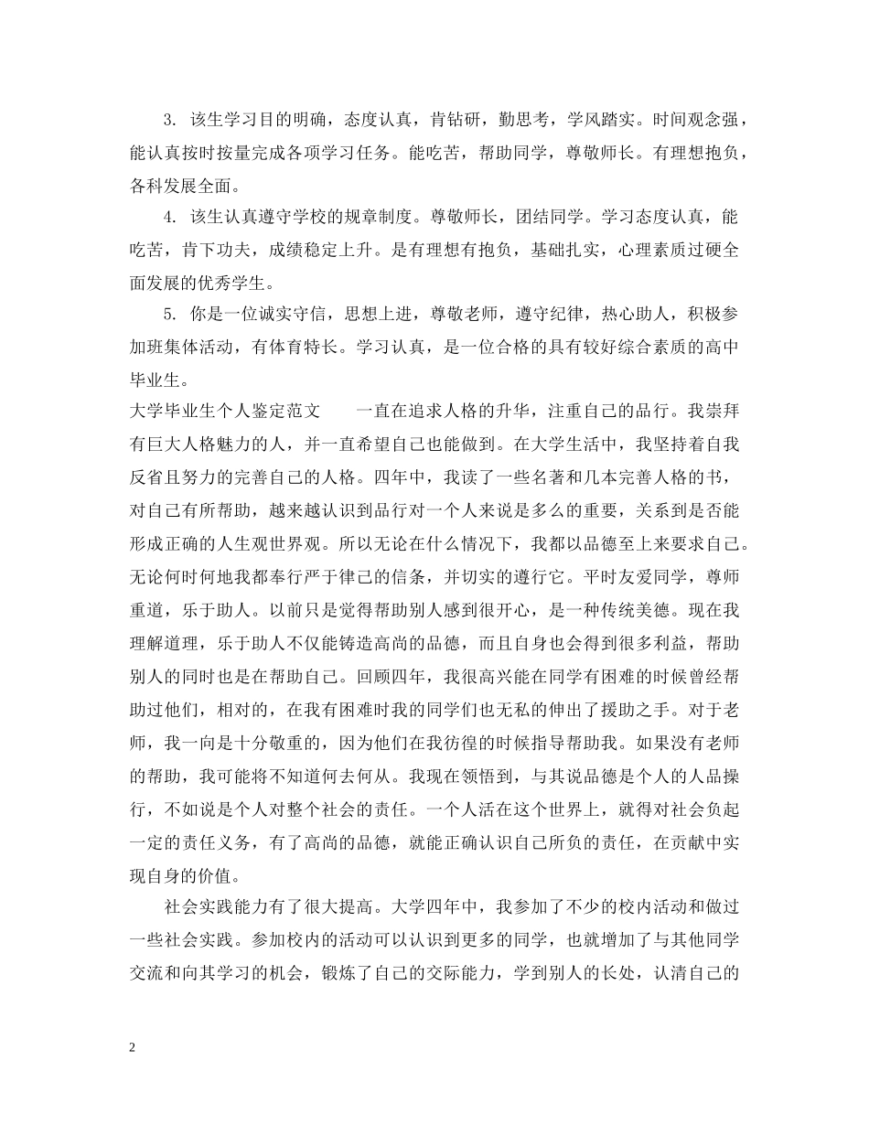 毕业生学校组织鉴定评语 _第2页