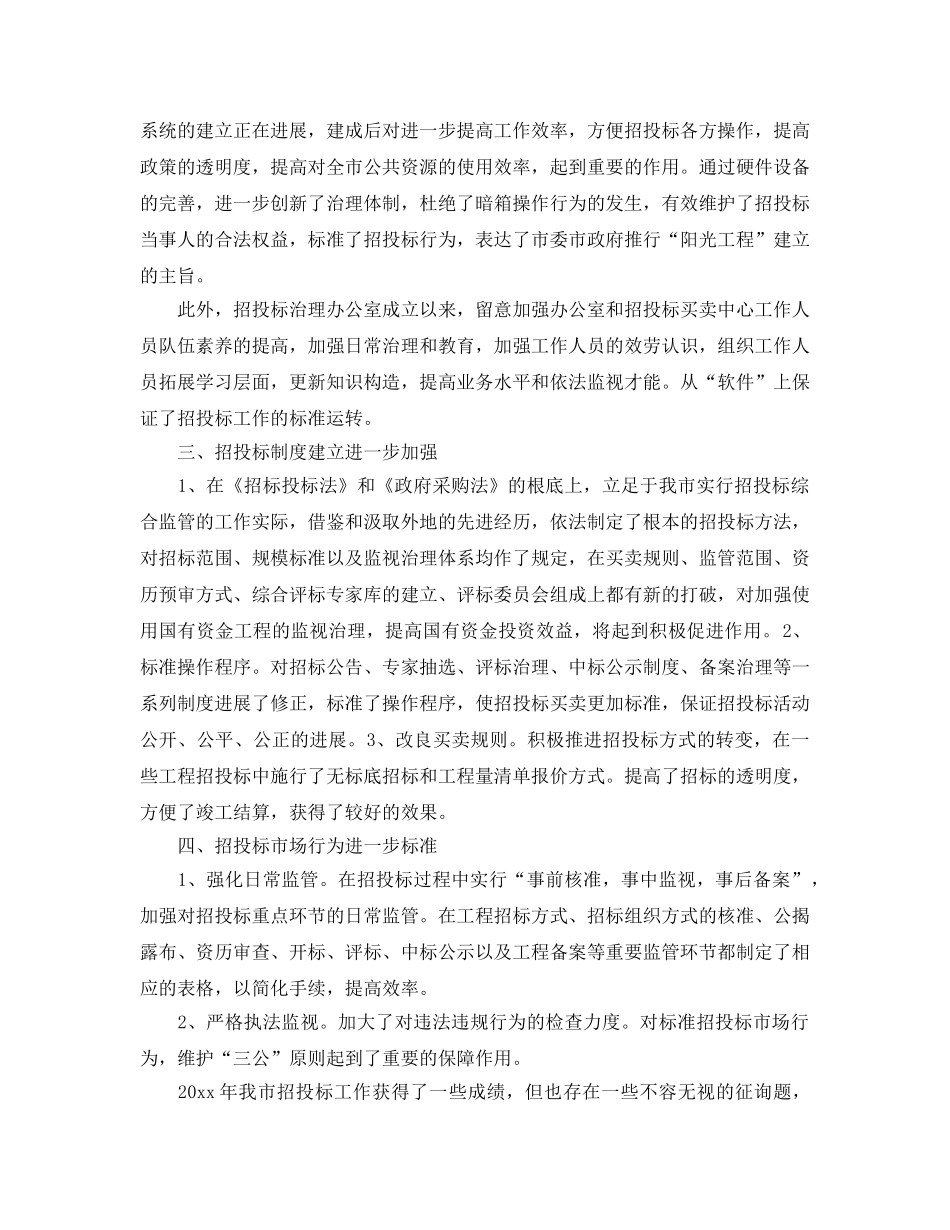 办公室工作参考总结-市招投标管理办公室工作参考总结范文 _第2页