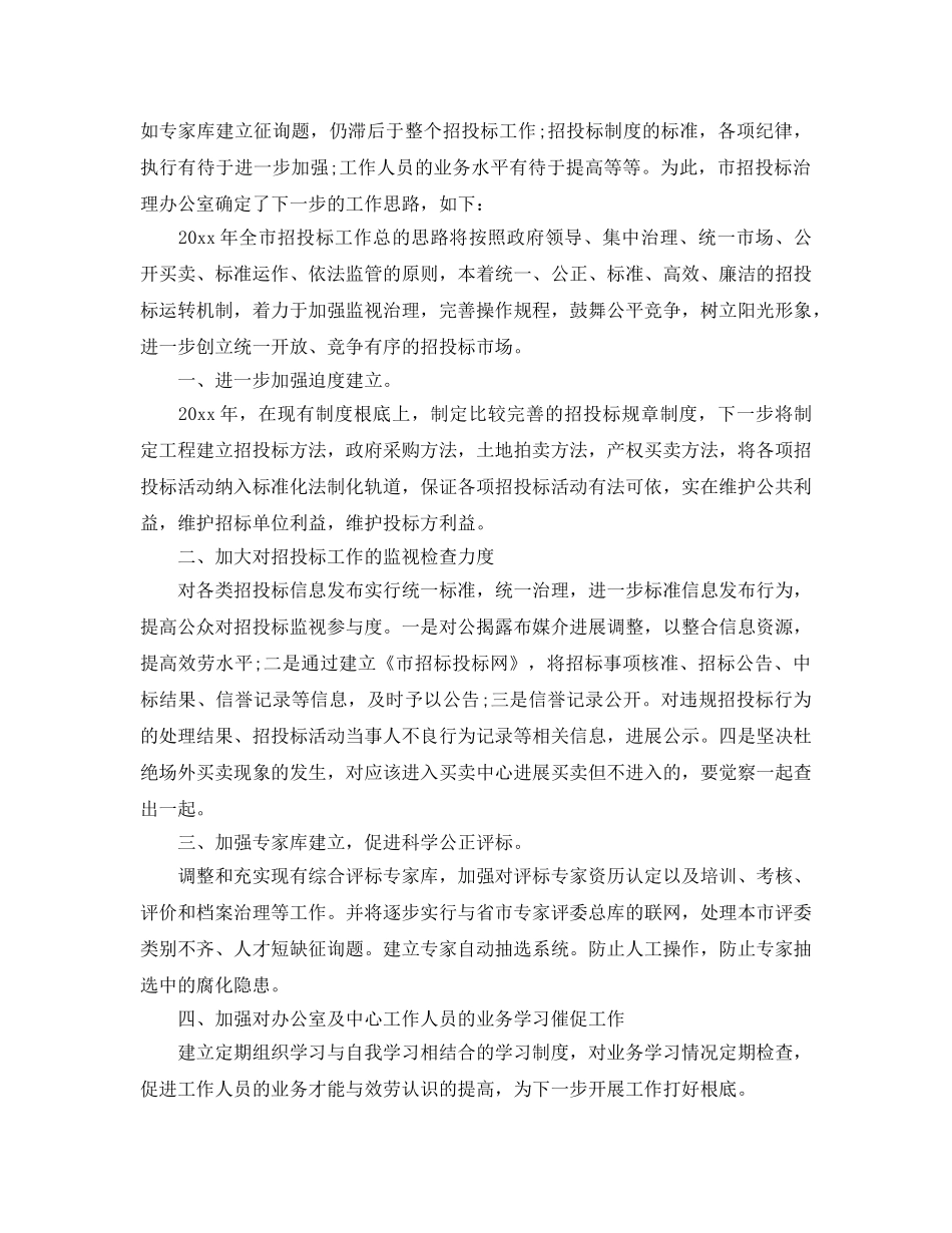办公室工作参考总结-市招投标管理办公室工作参考总结范文 _第3页