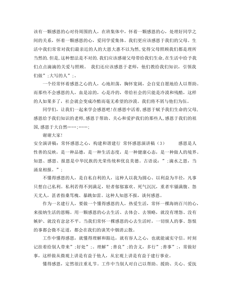 常怀感恩演讲稿3篇 _第2页