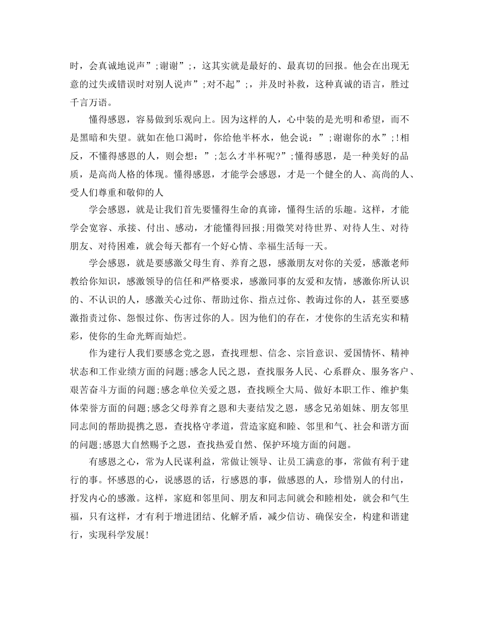 常怀感恩演讲稿3篇 _第3页