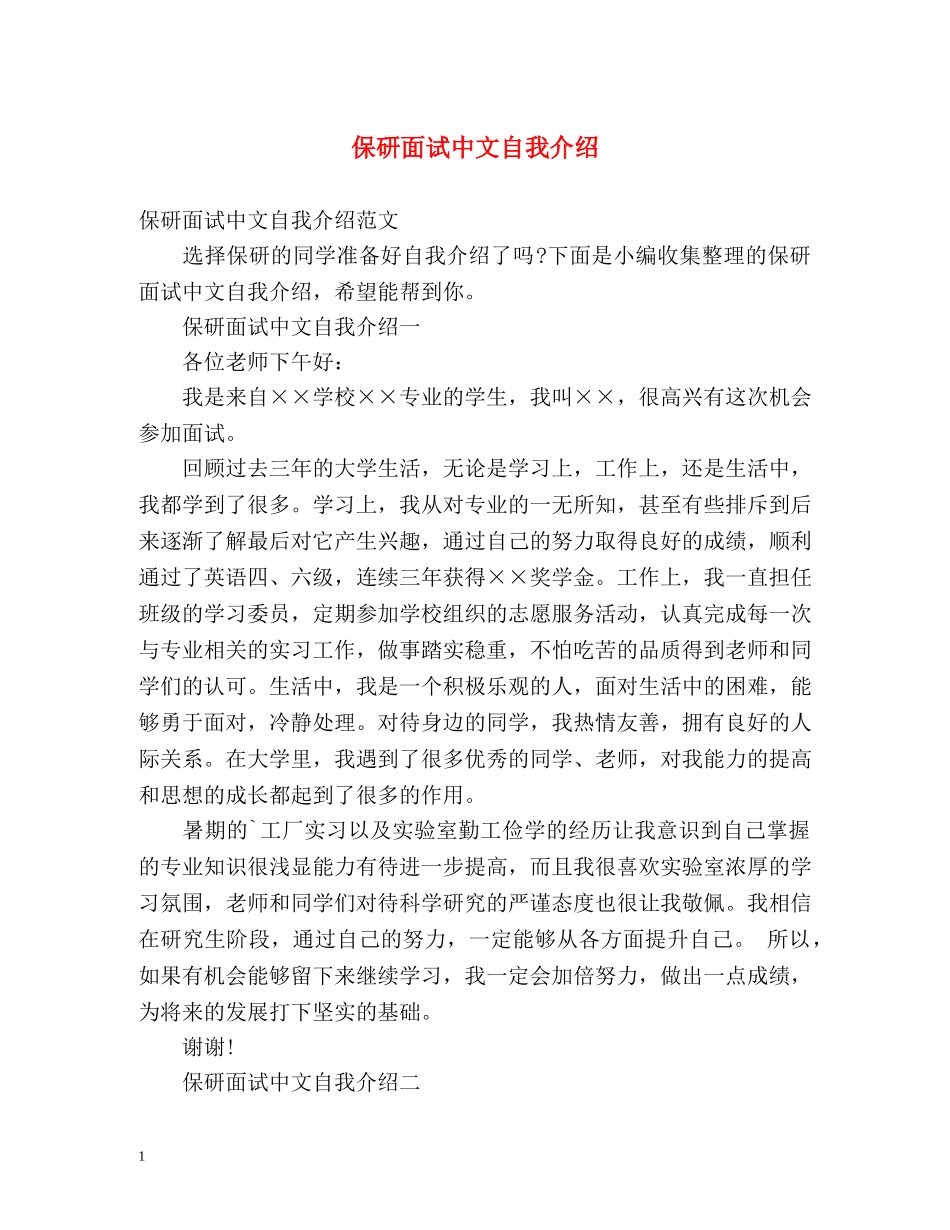 保研面试中文自我介绍 _第1页