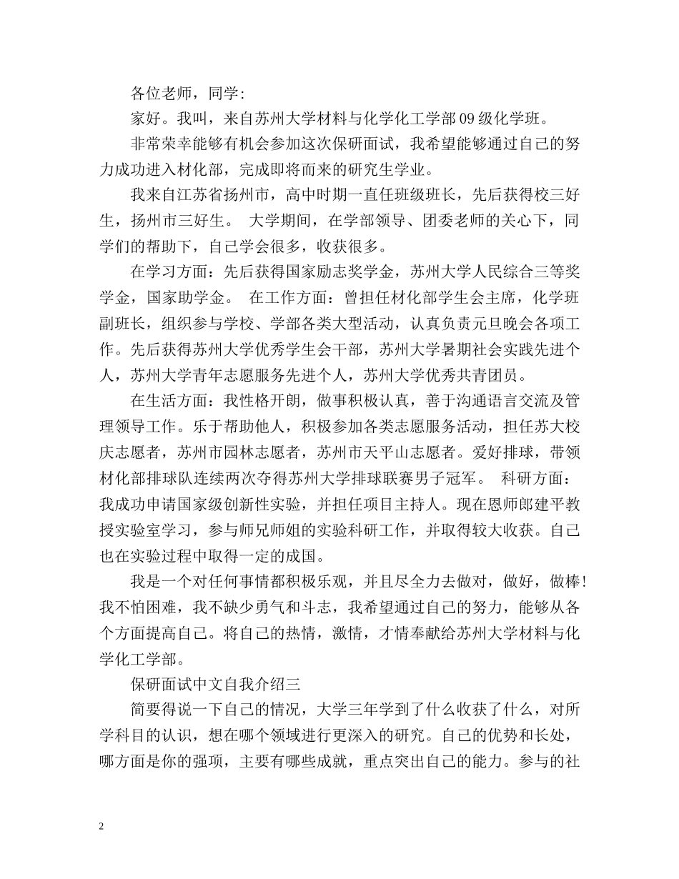 保研面试中文自我介绍 _第2页