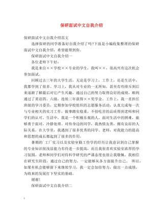 保研面试中文自我介绍 