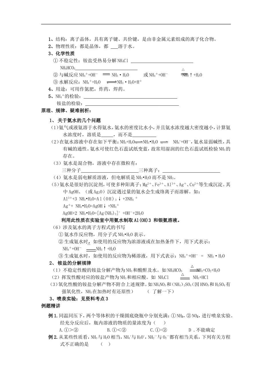 高中化学-第一章-氮族元素-第一节-氮和磷学案(2)-人教版第二册_第2页