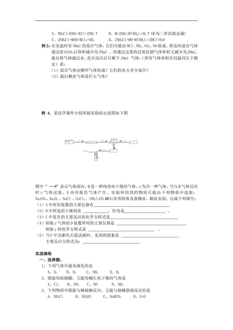 高中化学-第一章-氮族元素-第一节-氮和磷学案(2)-人教版第二册_第3页