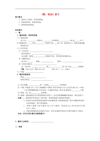 高中化学-第一章-氮族元素-第一节-氮和磷学案(2)-人教版第二册