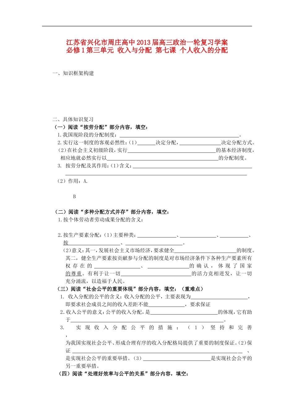 江苏周庄高中2013届高三政治一轮复习学案-第七课-个人收入的分配_第1页